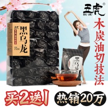【买2送1】黑乌龙茶 木炭技法油切黑乌龙茶叶 乌龙茶茶叶  五虎
